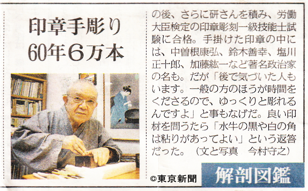 秀碩の工房が「東京新聞／職 解剖図鑑」で紹介されました