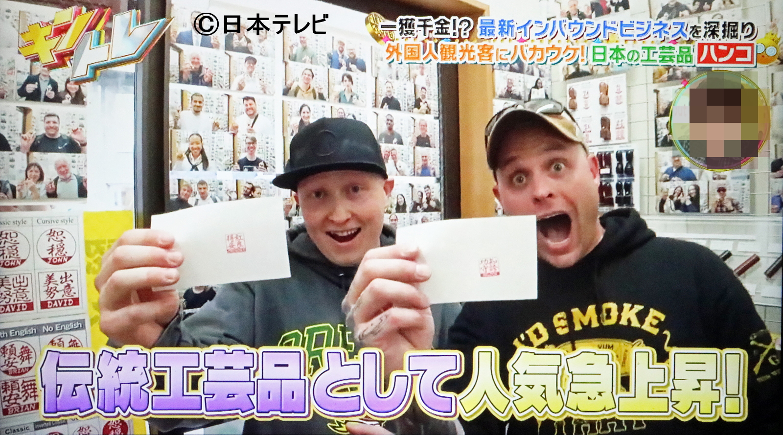 ㈲文福堂印房の外国人観光客おみやげ印鑑「デュアルハンコ」が日本テレビ「キントレ」で紹介①。