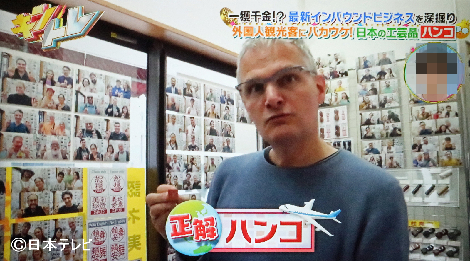 ㈲文福堂印房の外国人観光客おみやげ印鑑「デュアルハンコ」が日本テレビ「キントレ」で紹介④。
