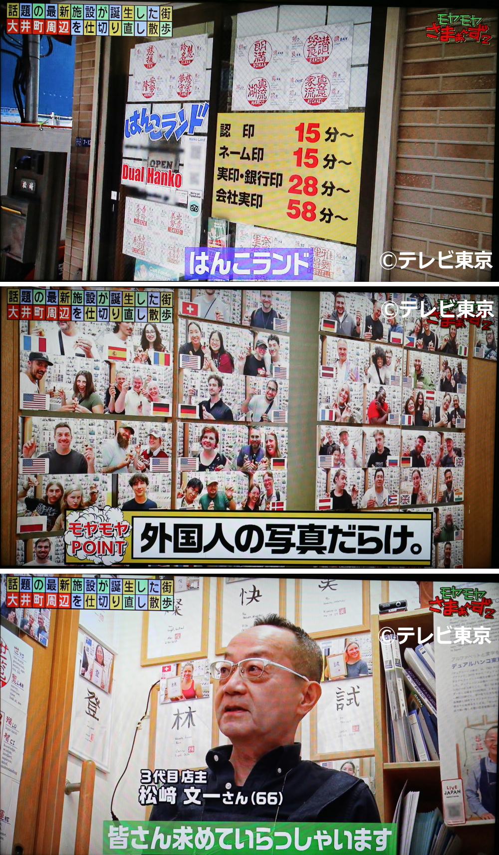 はんこランド東京がテレビ東京「モヤモヤさまぁ～ず2」で紹介されました