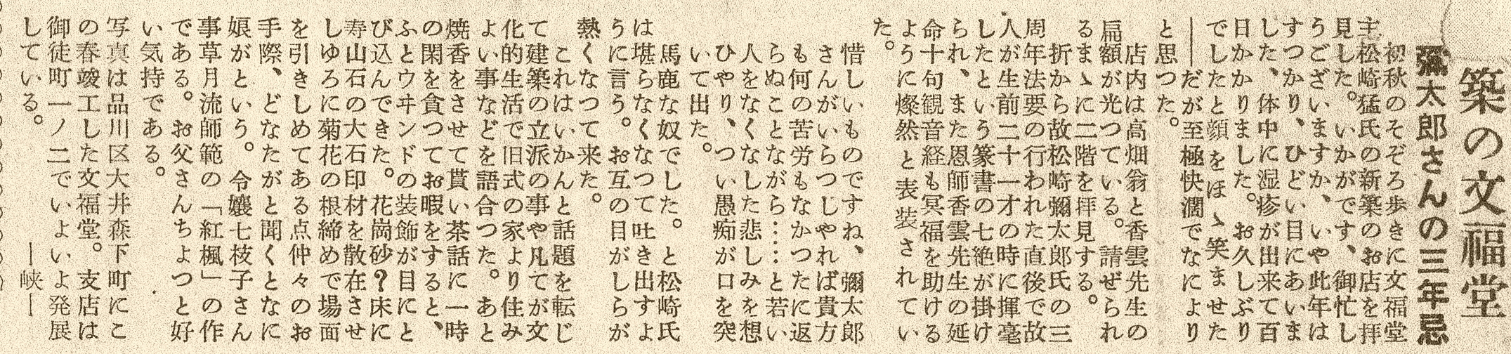 昭和31年「印の畑」記事