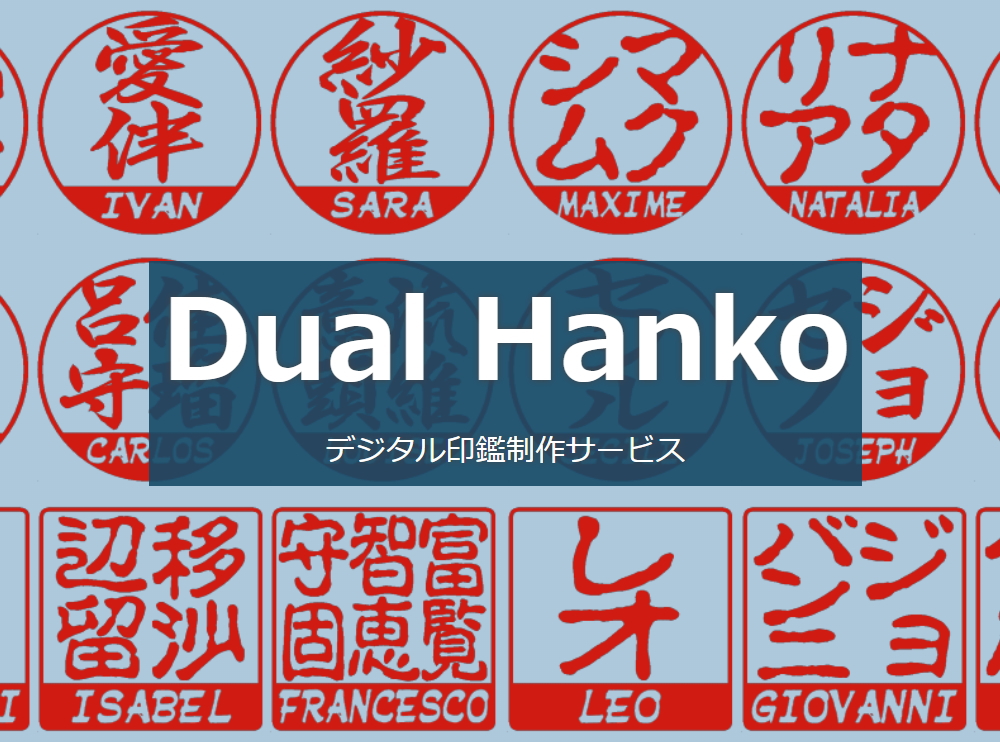 Dual Hanko